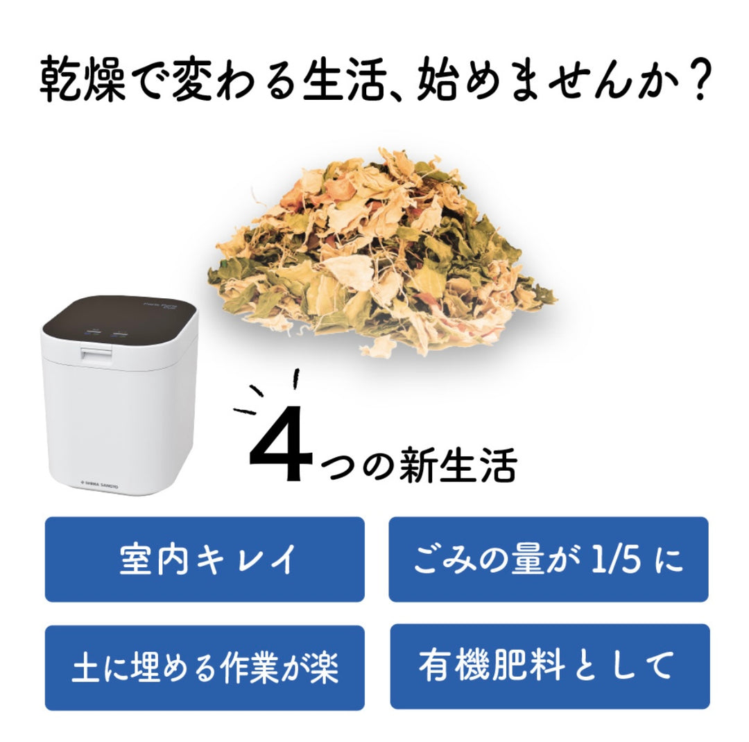 正規販売店】【脱臭フィルター2個付】 生ごみ処理機 シマ株式会社 生