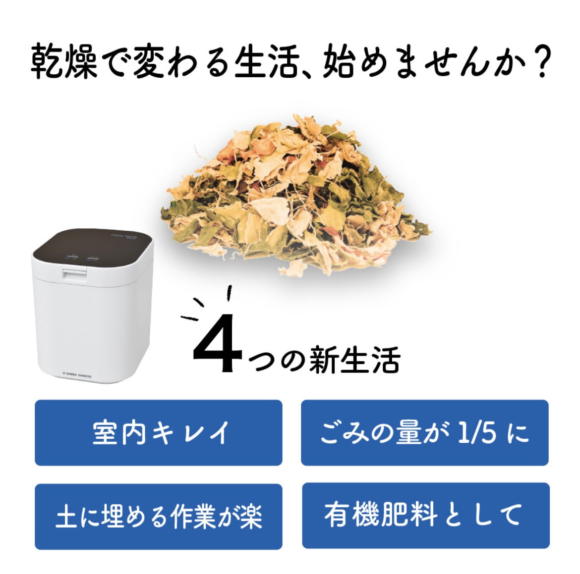 【正規販売店】【新色マットブラック登場‼︎】【脱臭フィルター2個付】 生ごみ処理機 シマ株式会社 生ゴミ処理機 生ゴミ乾燥機 生ごみ減量乾燥機「パリパリキュー」PPC-11（1~5人用）【助成金対象商品】《送料無料》
