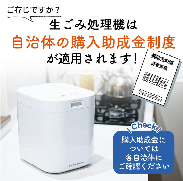 正規販売店】【脱臭フィルター2個付】 生ごみ処理機 シマ株式会社 生