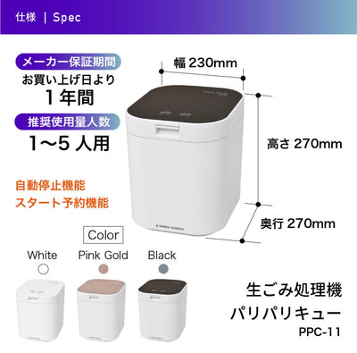 【正規販売店】【新色マットブラック登場‼︎】【脱臭フィルター2個付】 生ごみ処理機 シマ株式会社 生ゴミ処理機 生ゴミ乾燥機 生ごみ減量乾燥機「パリパリキュー」PPC-11（1~5人用）【助成金対象商品】《送料無料》