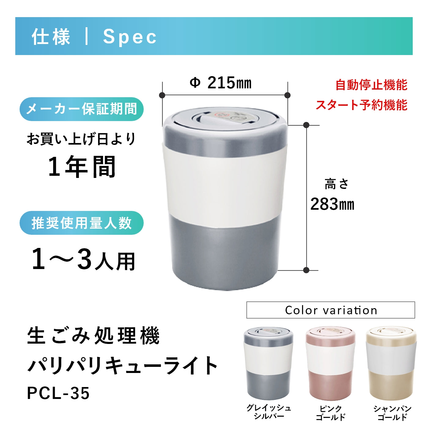 【正規販売店】【脱臭フィルター2個付】生ごみ処理機 シマ株式会社 生ゴミ処理機 生ゴミ乾燥機 生ごみ減量乾燥機 「パリパリキューライト」PCL-35（1~3人用）【助成金対象商品】《送料無料》